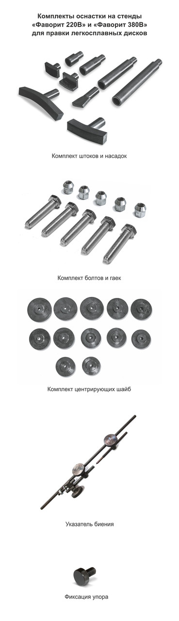 Стенд для правки дисков Фаворит (220 В) - фото 4 - id-p68714639