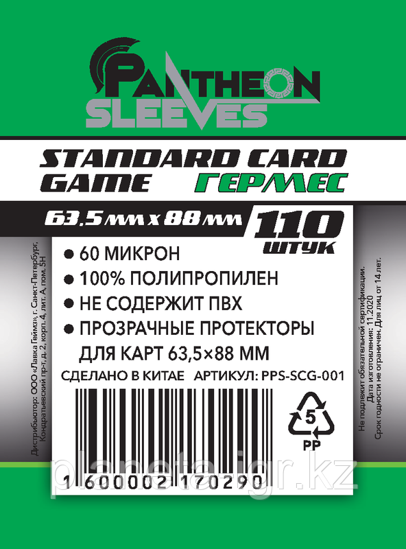 Протекторы Стандарт Pantheon Sleeves Standart Card Game Гермес 63.5 x 88 mm 110 шт.