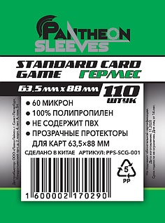 Протекторы Стандарт Pantheon Sleeves Standart Card Game Гермес 63.5 x 88 mm 110 шт.