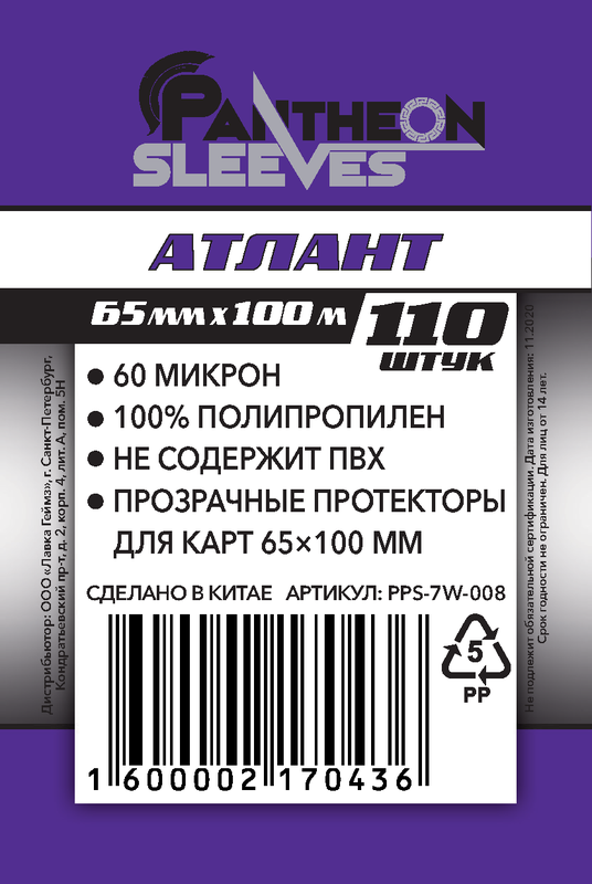 Протекторы: Атлант 65x100 (110 шт.) | Pantheon Sleeves - фото 1 - id-p90444716