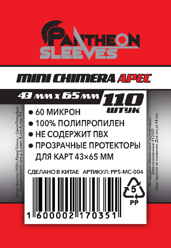 Протекторы: Арес 43x65 (110 шт.) | Pantheon Sleeves