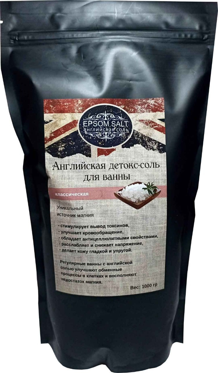 Английская соль Эпсома для принятия ванн классическая Epsom salt. НА РАЗВЕС