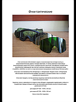 Очки тактические, противоосколочные.