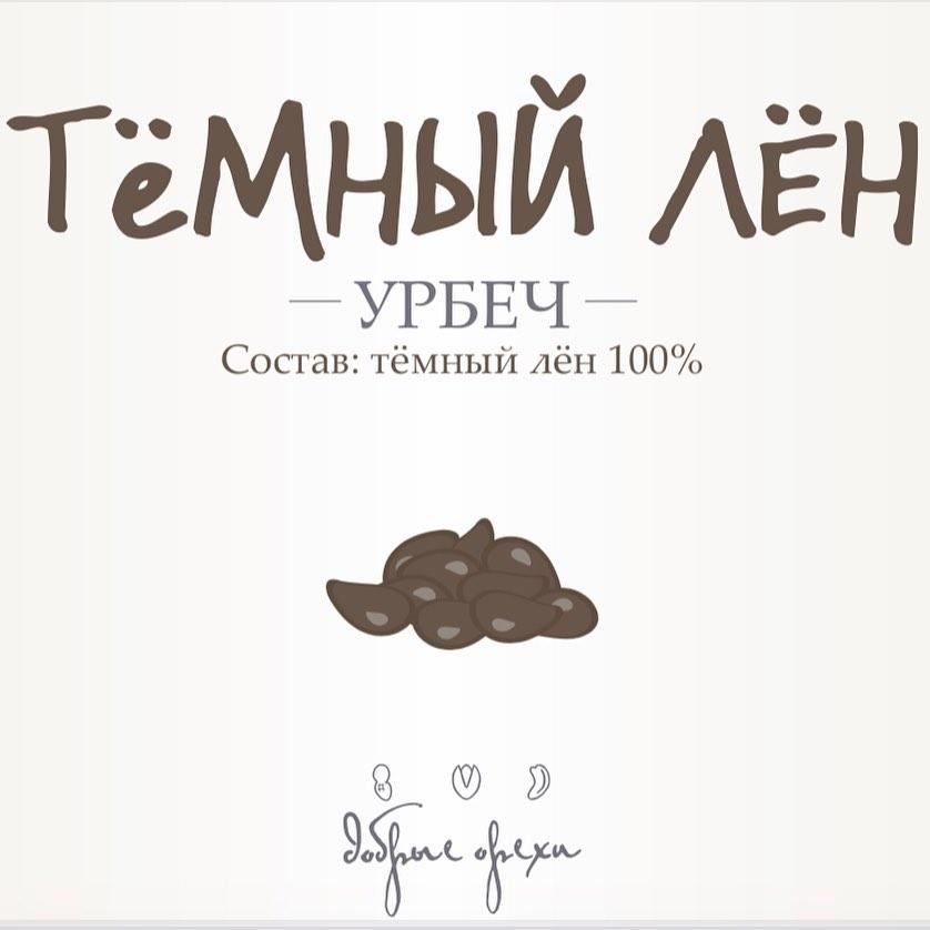 Урбеч. Темный лен. 100 грамм. Добрехи