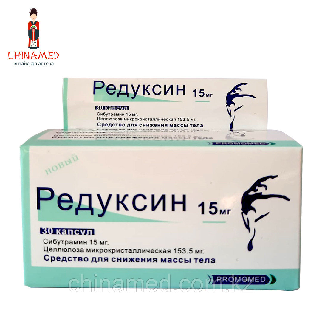 Редуксин Для Похудения Купить Без Рецептов