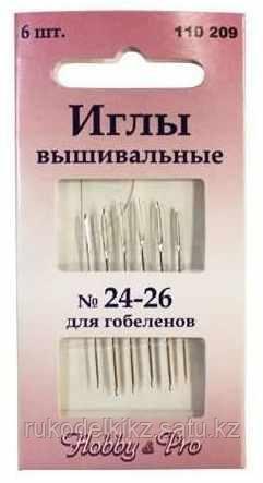 Иглы вышивальные Hobby&Pro, гобеленовые №24-26, 6 шт.