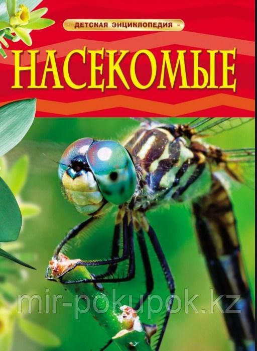 Расподажа! Насекомые. Детская энциклопедия