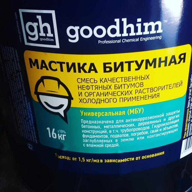 Битумная мастика GOODHIM