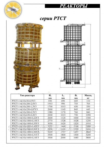 РТСТ 6-1600-0,20 У3 реактор токоограничивающий - фото 2 - id-p90559882