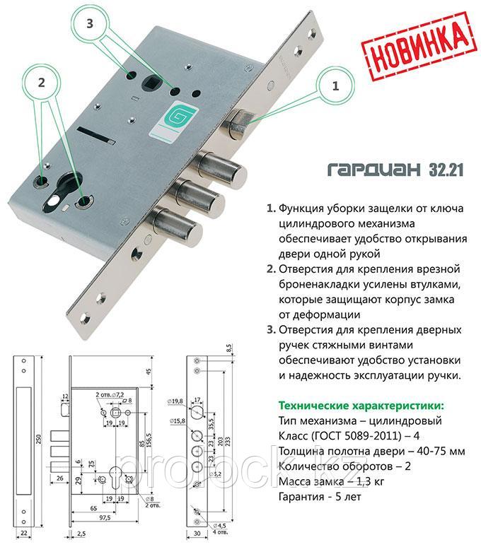 Цилиндрический врезной замок Гардиан 32.21 - фото 3 - id-p90330108