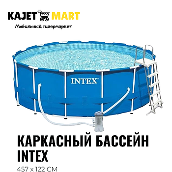 Каркасный бассейн INTEX   457 х 122 см