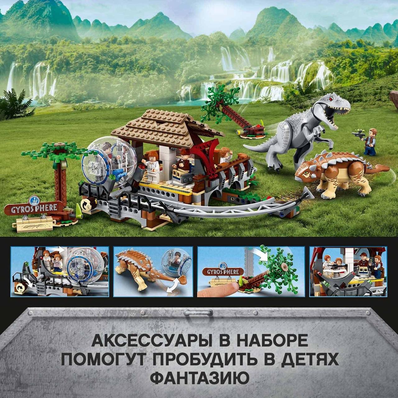 75941 Lego Jurassic World Индоминус-рекс против анкилозавра, Лего Мир Юрского периода - фото 7 - id-p90686882