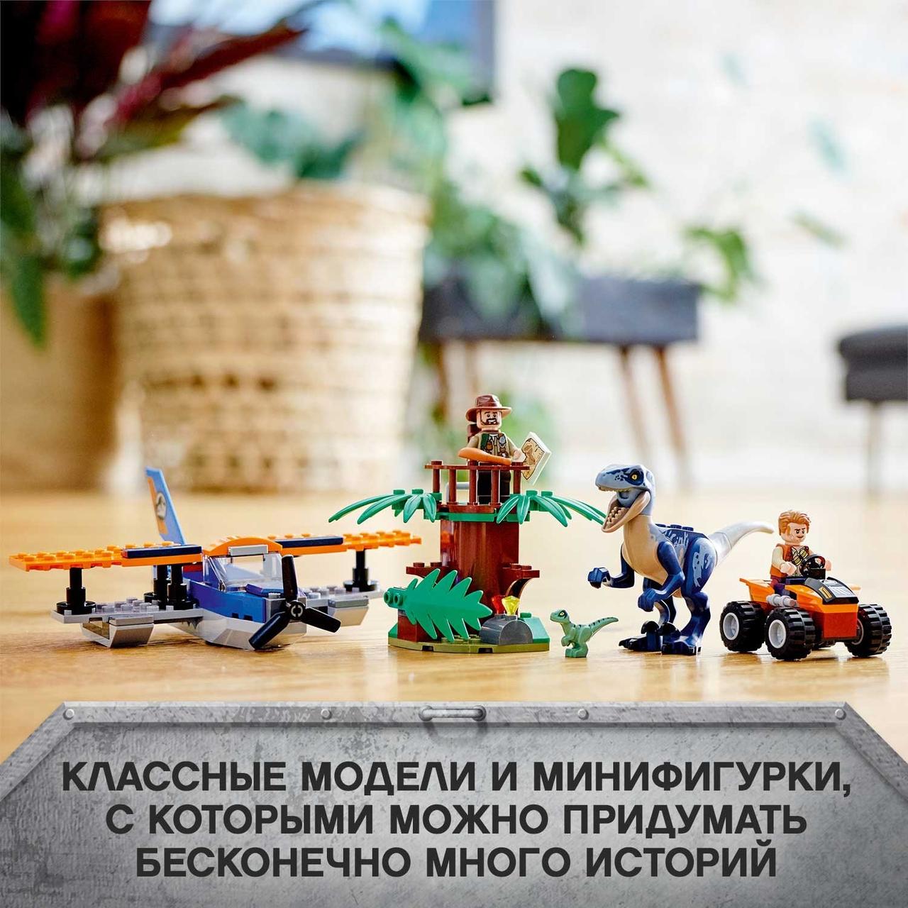 75942 Lego Jurassic World Велоцираптор: спасение на биплане, Лего Мир Юрского периода - фото 5 - id-p90686892