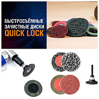 Бастросъемные зачистные диски и аксессуары