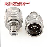 Переходник NF-312 N(male)/F(female)