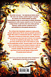 Книга «Дети леса: День огня (#6)», Катя Брандис, Твердый переплет, фото 2