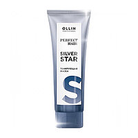 Маска OLLIN Perfect hair silver тонирующая 250 мл №99216