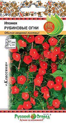 Семена ипомеи Русский огород "Рубиновые огни"