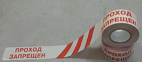 ЛО 250 "ПРОХОД ЗАПРЕЩЕН"