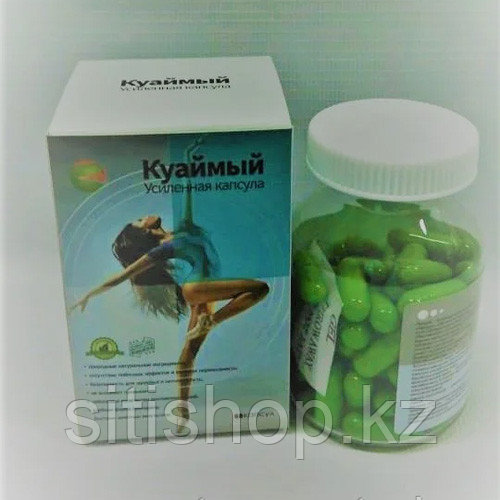 Усиленные капсулы для похудения - Куаймый (60 капсул)