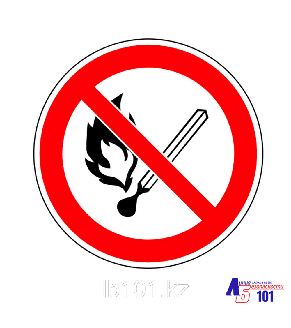 Знак "Запрещается пользоваться открытым огнём и курить" Г-02