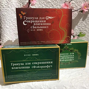 Гранула для сокращения влагалища - Бальзама и Фэйэрдофу