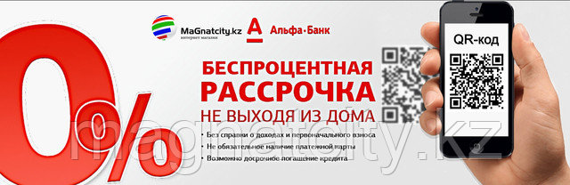 Альфа-Банк Рассрочка