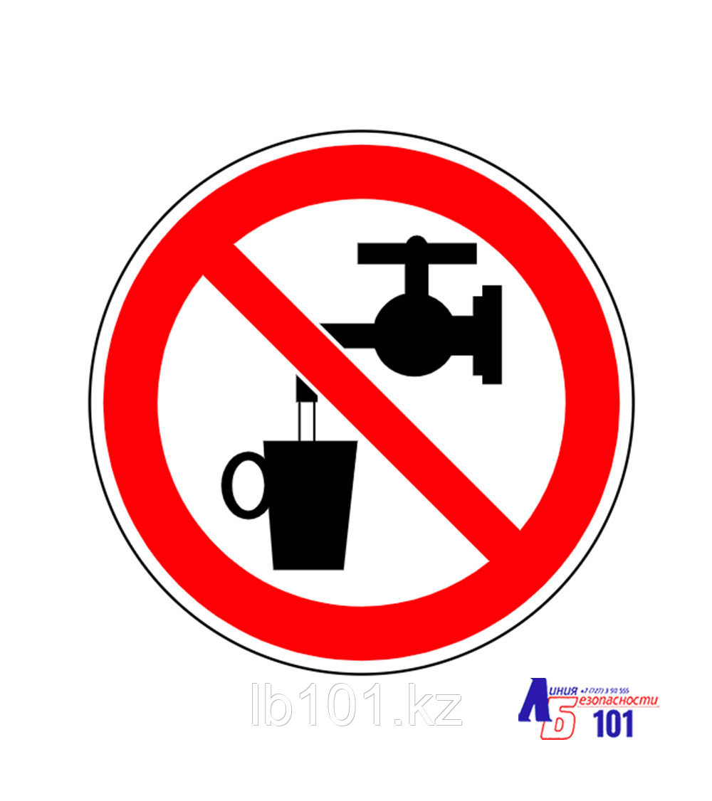 Знак "Запрещается использовать в качестве питьевой воды" Г-05