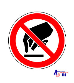 Знак "Запрещается прикасаться. Опасно" Г-08