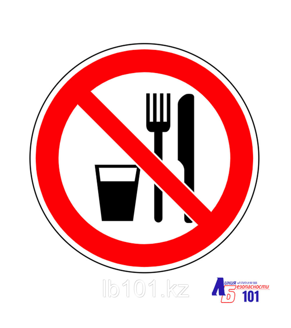 Знак "Запрещается принимать пищу" Г-20