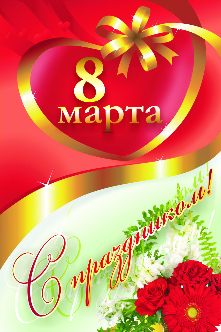 Баннер 8 марта 1*1,5 м