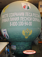 Надувной шар Лесоохрана диаметр 2 м, высота 2,5 м
