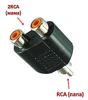 Переходник с штекера RCA (папа) на 2 RCA (мама)