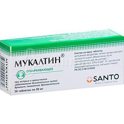 Мукалтин Таблетки Купить В Самаре