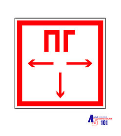 Знак "Пожарный гидрант" Ж-10