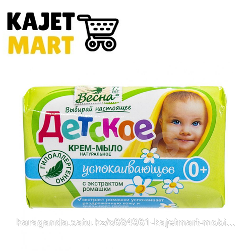 ВЕСНА Туалетное мыло 90гр. Детское с экстрактом ромашки (id 90827485)