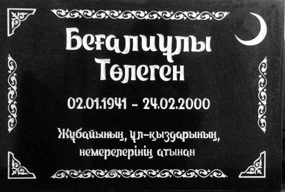 Мемориальная табличка из черного гранита, габбро 40х60 см - фото 1 - id-p90893815