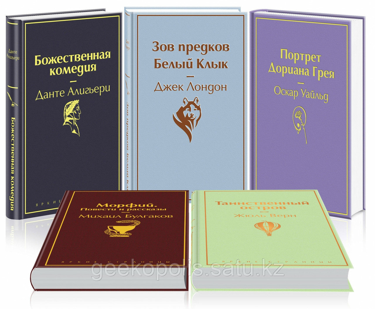 Комплект книг «Таинственный остров, Зов предков. Белый Клык и др.» Верн Ж., Лондон Дж., Данте Алигьери и др.