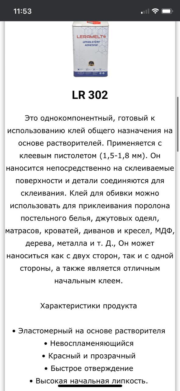 Универсальный клей для склеивания поролона, джутовых одеял, матрасов, тканей для кроватей, диванов МДФ - фото 2 - id-p90935508