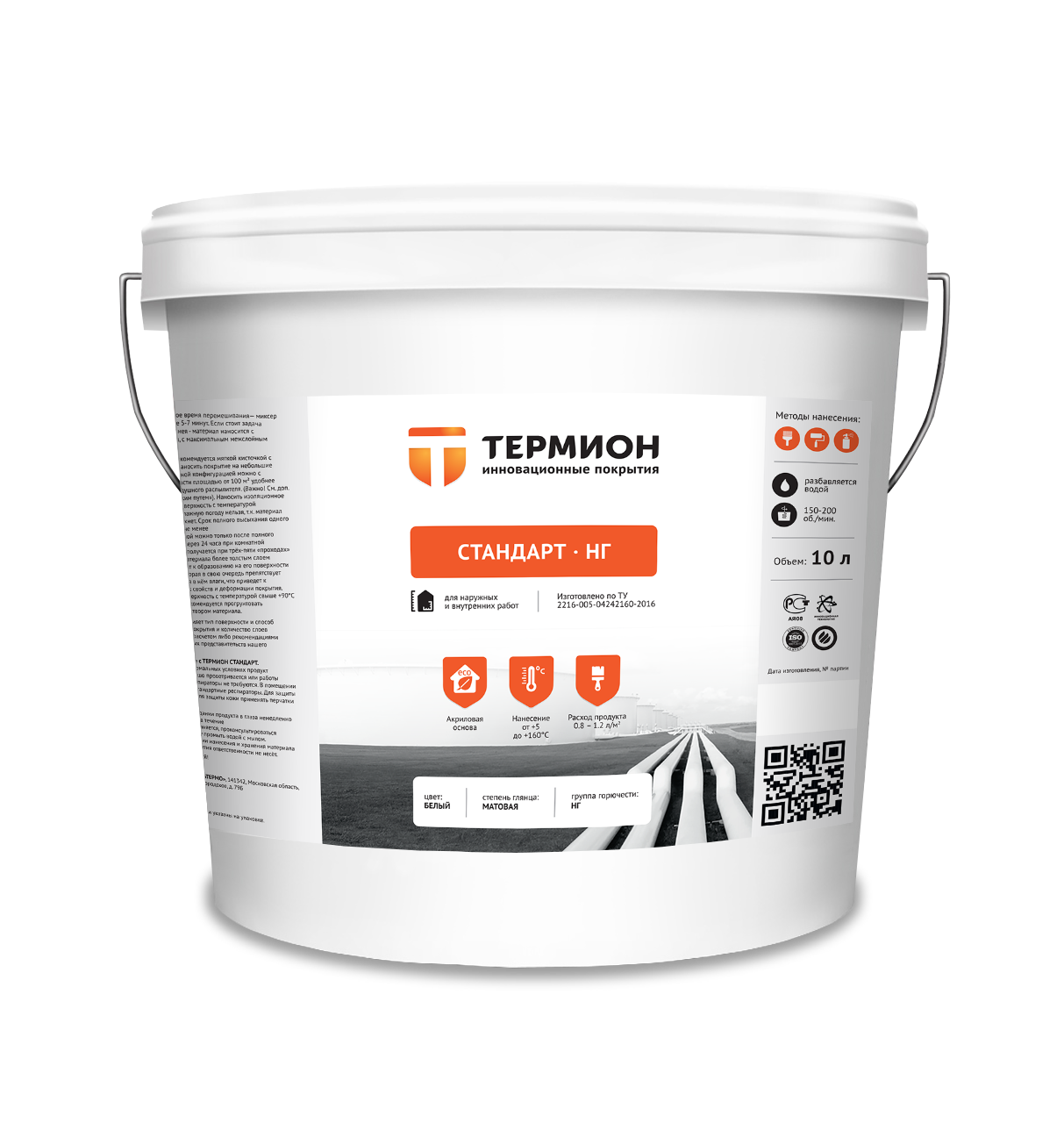 ТЕРМИОН «Стандарт НГ» - негорючая сверхтонкая теплоизоляция трубопроводов, резервуаров, цистерн 10 л