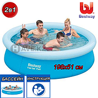 Круглый надувной бассейн, Bestway 57252, Fast Set Pool, размер 198х51 см