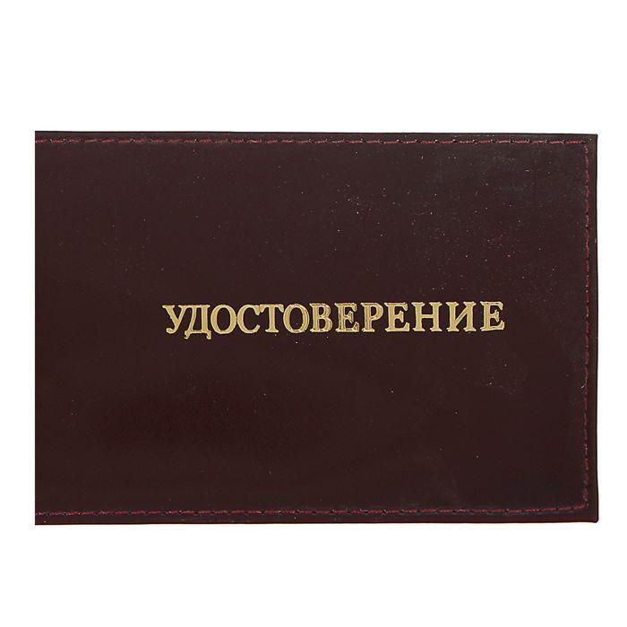 Обложка для удостоверения, цвет бордовый