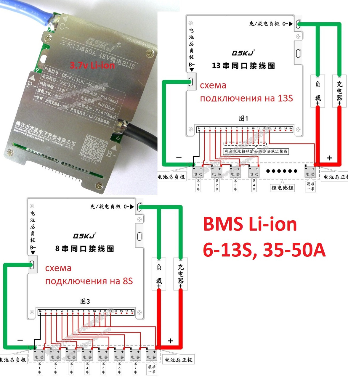BMS, подключаются на 6S-13S,на номинальные токи 35A-50A имеются в наличии для LiFePO4 элементов