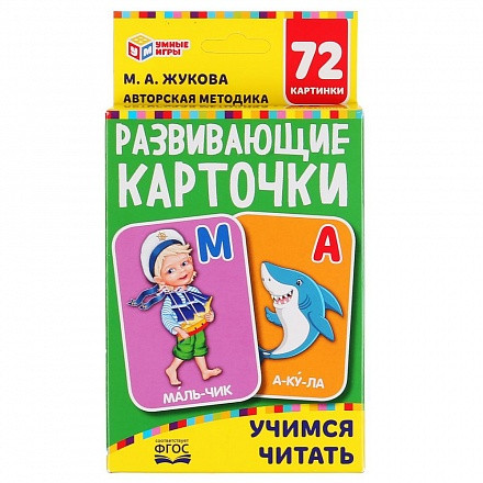 Умные Игры Развивающие карточки «М. А. Жукова. Учимся считать»