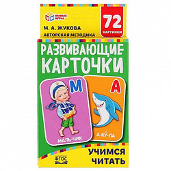 Умные Игры Развивающие карточки «М. А. Жукова. Учимся считать»