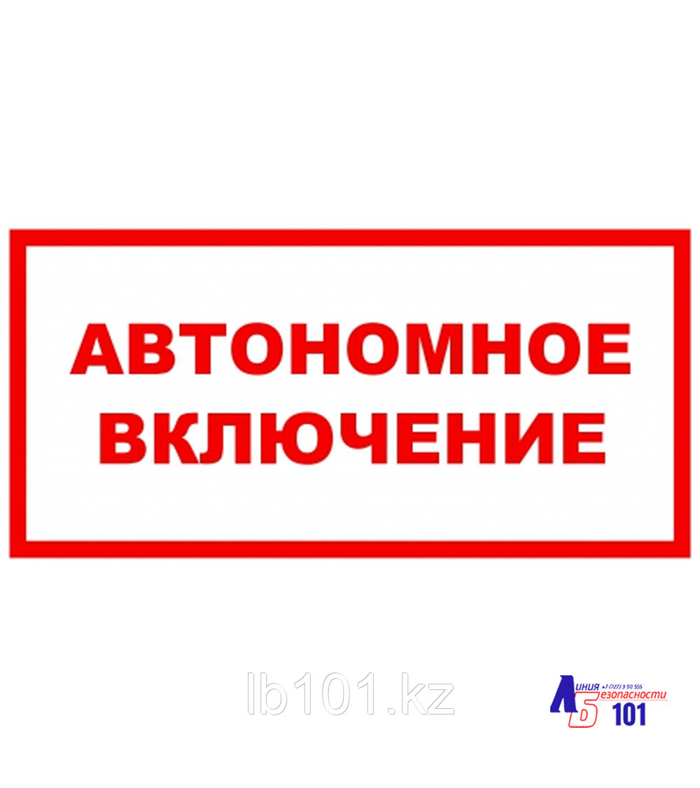 Знак "Автономное включение" ЭЛ-26