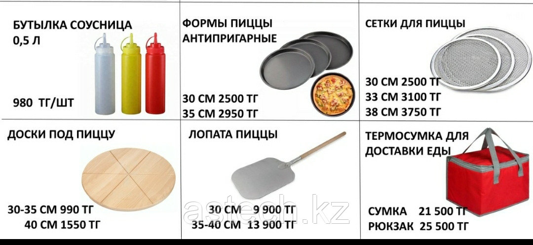 Инструменты для пиццы