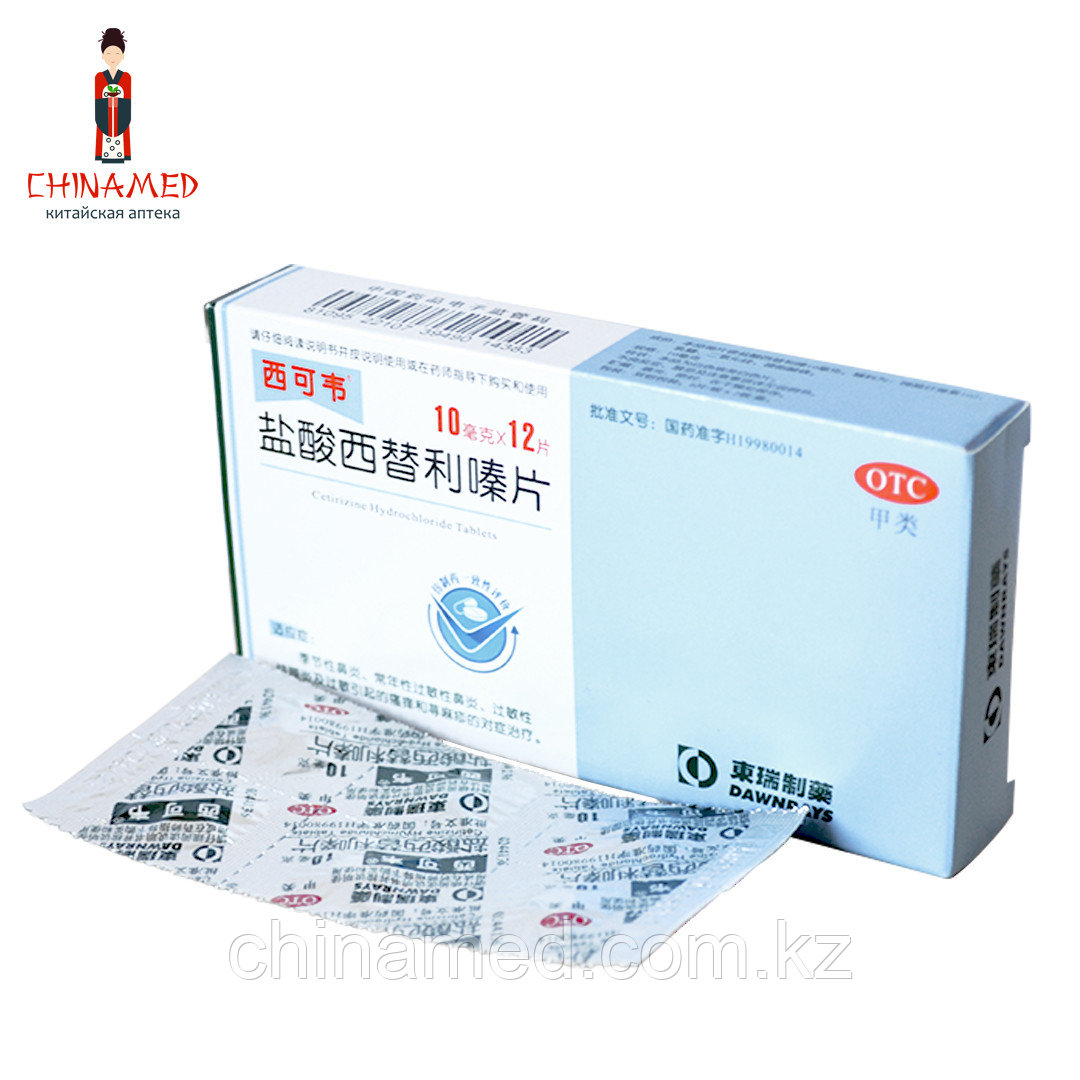 Таблетки Cetirizine Hydrochloride от аллергии