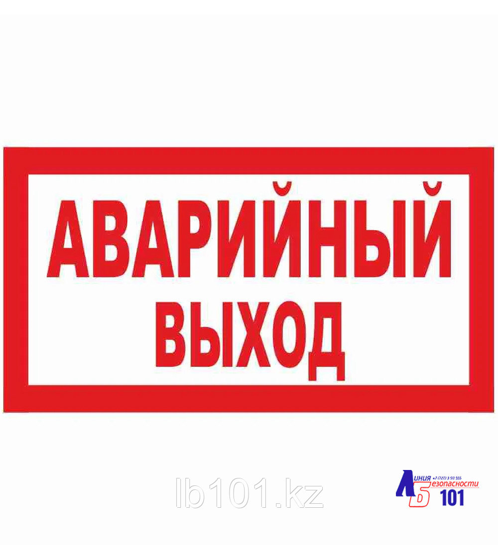Знак "Аварийный выход" B-09