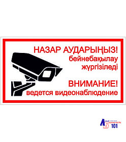 Знак "Внимание! Ведется видеонаблюдение" B-20